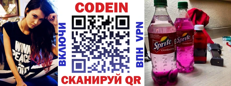 где найти   Грайворон  Кодеин Purple Drank 